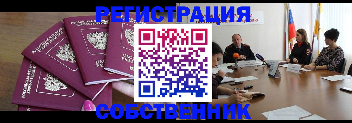 прописка ребенка в Таганроге