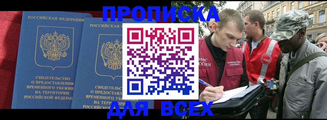 временная регистрация собственник в Таганроге