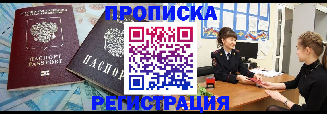 прописка штамп в Таганроге